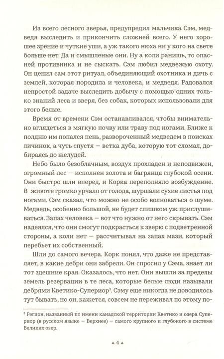 Фотография книги "Уильям Кент: Айрон-Лейк"