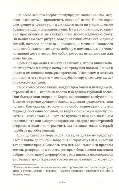 Фотография книги "Уильям Кент: Айрон-Лейк"