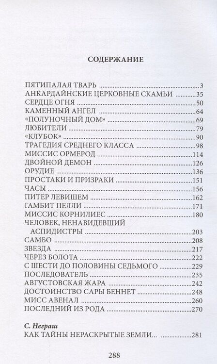 Фотография книги "Уильям Харви: Пятипалая тварь"