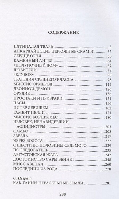Фотография книги "Уильям Харви: Пятипалая тварь"