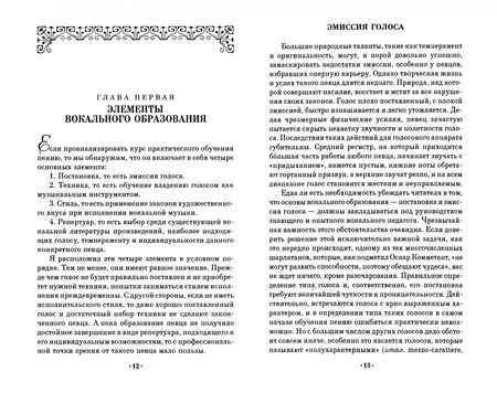 Фотография книги "Уильям Хаслам: Стиль вокального исполнительства. Учебное пособие для СПО"