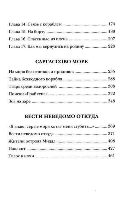 Фотография книги "Уильям Хоуп: Тварь среди водорослей"