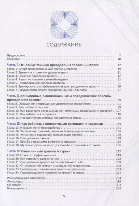 Фотография книги "Уильям Кнаус: Когнитивно-поведенческая терапия тревоги. Пошаговая программа"