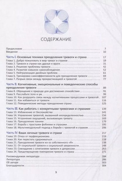 Фотография книги "Уильям Кнаус: Когнитивно-поведенческая терапия тревоги. Пошаговая программа"