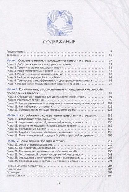 Фотография книги "Уильям Кнаус: Когнитивно-поведенческая терапия тревоги. Пошаговая программа"