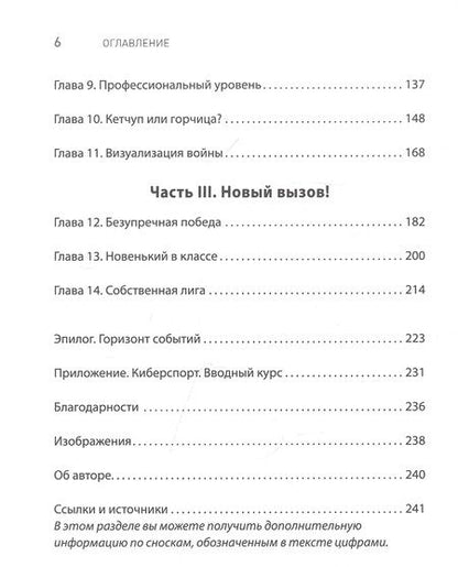 Фотография книги "Уильям Коллис: Киберспорт. Игры, деньги, два клика"