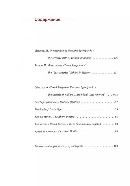 Фотография книги "Уильям Крафт: Lost America. Тихая Америка"