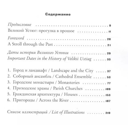 Фотография книги "Уильям Крафт: Великий Устюг (2 изд) Брумфилд"