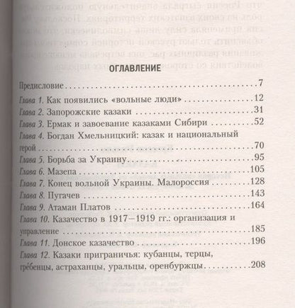 Фотография книги "Уильям Крессон: Казаки. История "вольных людей" от Запорожской Сечи до коммунистической России"