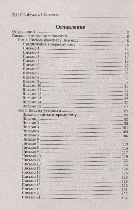 Фотография книги "Уильям Кван: Глубины теософской мудрости. Собрание произведений Том 5"