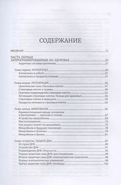 Фотография книги "Уильям Ли: Защищенный геном. Научно обоснованная программа активации 5 защитных функций организма, которая позволит избежать инфекций и поможет справиться с заболеваниями"