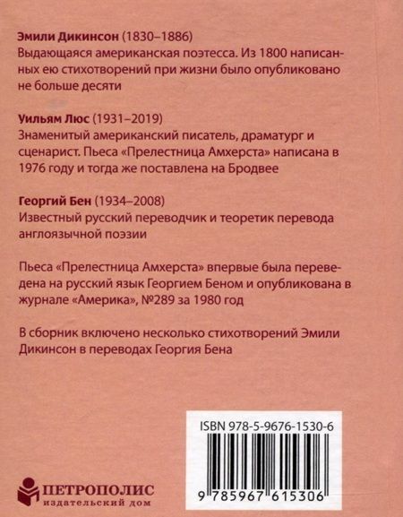 Фотография книги "Уильям Люс: Прелестница Амхерста"
