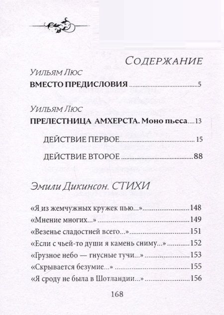 Фотография книги "Уильям Люс: Прелестница Амхерста"