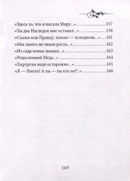 Фотография книги "Уильям Люс: Прелестница Амхерста"