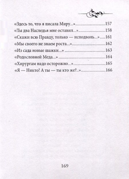 Фотография книги "Уильям Люс: Прелестница Амхерста"