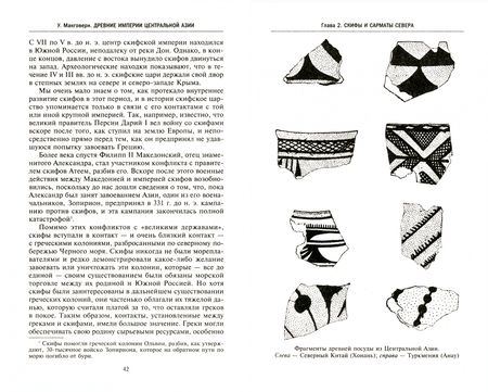 Фотография книги "Уильям Макговерн: Древние империи Центральной Азии. Скифы и гунны"