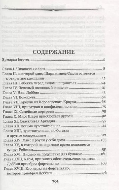 Фотография книги "Уильям Мейкпис: 100ВР Ярмарка тщеславия"