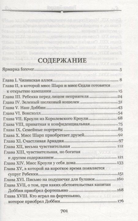 Фотография книги "Уильям Мейкпис: 100ВР Ярмарка тщеславия"
