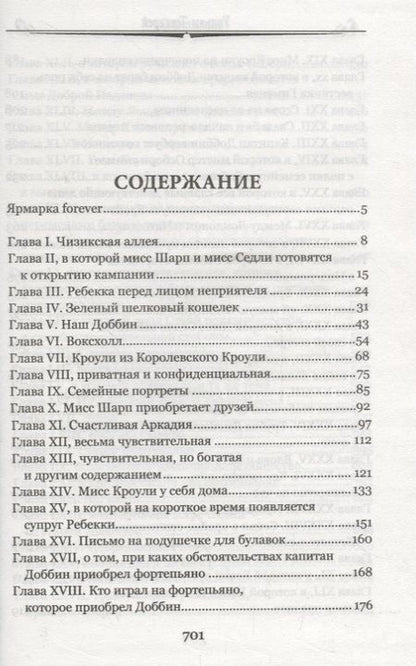Фотография книги "Уильям Мейкпис: 100ВР Ярмарка тщеславия"