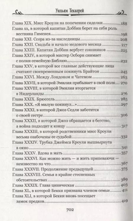 Фотография книги "Уильям Мейкпис: 100ВР Ярмарка тщеславия"