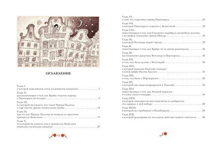 Фотография книги "Уильям Мейкпис: Кольцо и роза. Рис. Е. Антоненкова"