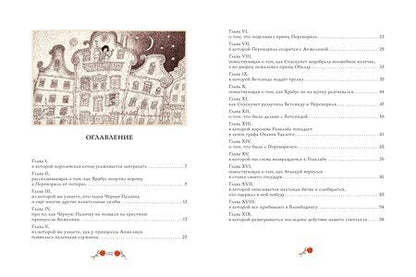 Фотография книги "Уильям Мейкпис: Кольцо и роза. Рис. Е. Антоненкова"