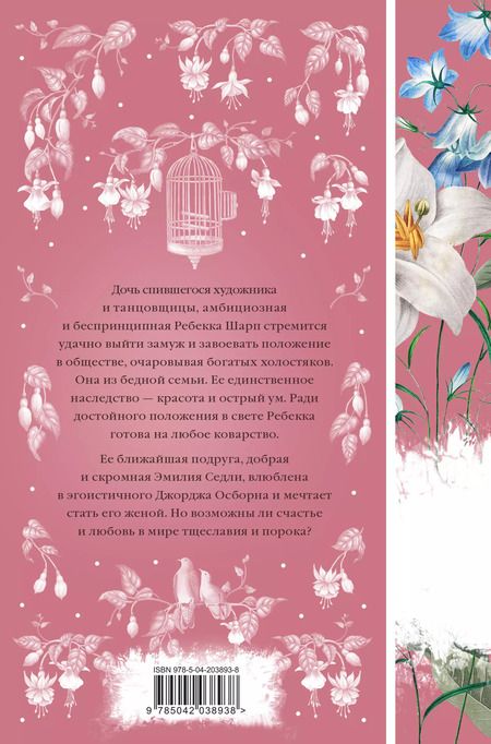 Фотография книги "Уильям Мейкпис: Комплект Ярмарка тщеславия (в 2х томах)"