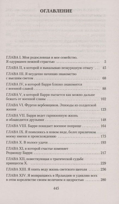 Фотография книги "Уильям Мейкпис: Записки Барри Линдона, эсквайра, писанные им самим"