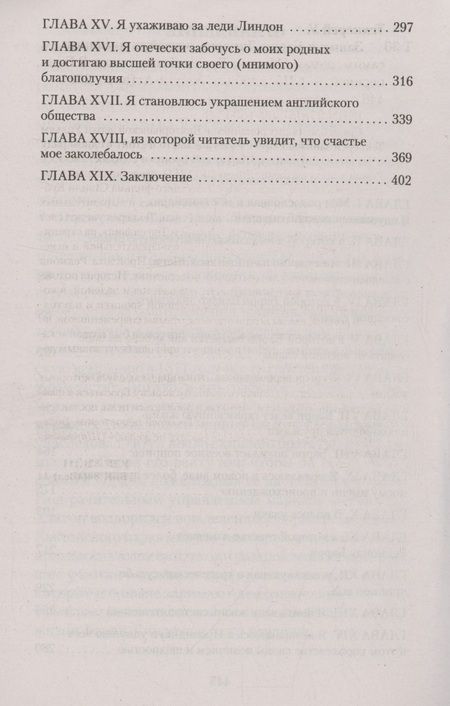 Фотография книги "Уильям Мейкпис: Записки Барри Линдона, эсквайра, писанные им самим"