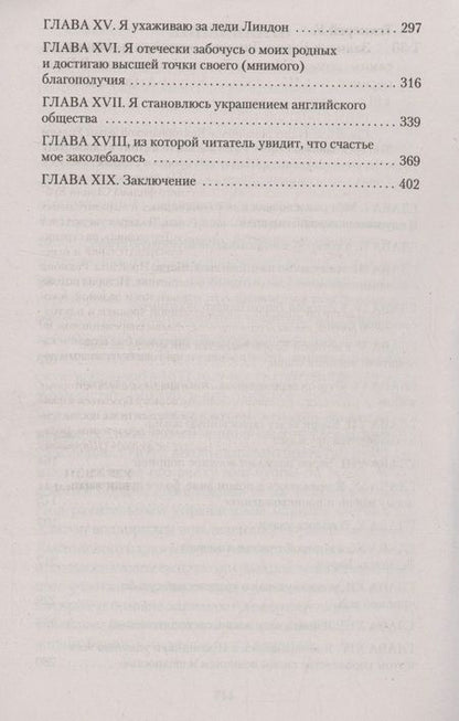 Фотография книги "Уильям Мейкпис: Записки Барри Линдона, эсквайра, писанные им самим"