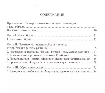 Фотография книги "Уильям Митчелл: Иконология. Образ. Текст. Идеология"