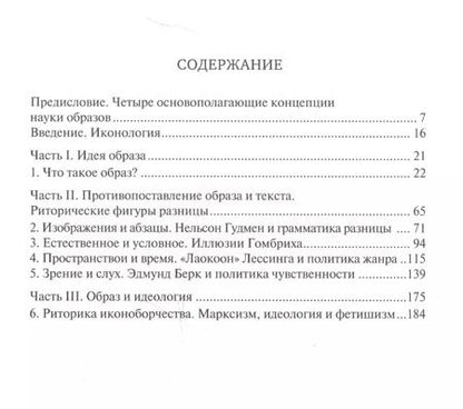 Фотография книги "Уильям Митчелл: Иконология. Образ. Текст. Идеология"