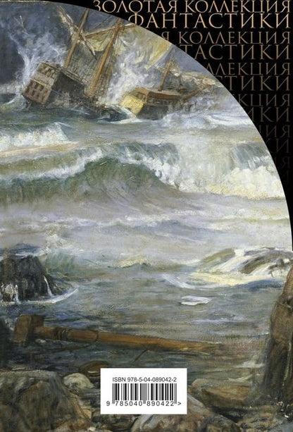 Фотография книги "Уильям Моррис: Воды Дивных Островов"