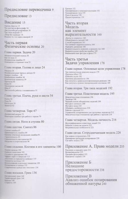 Фотография книги "Уильям Мортенсен: Модель Проблемы позирования (м) Мортенсен (собака)"