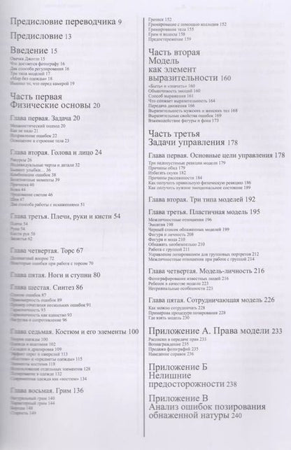 Фотография книги "Уильям Мортенсен: Модель Проблемы позирования (м) Мортенсен (собака)"