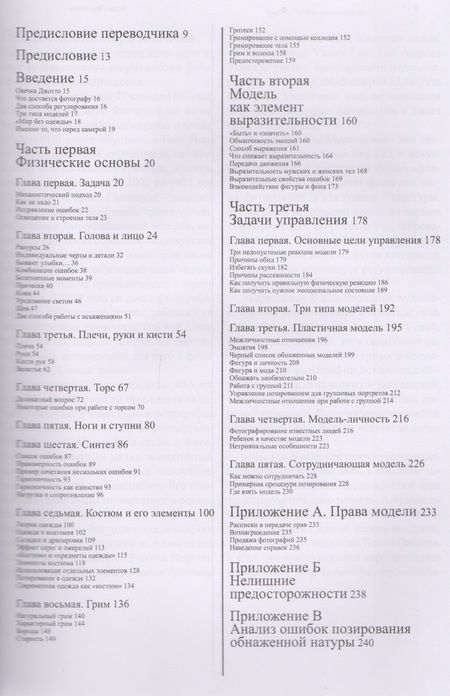 Фотография книги "Уильям Мортенсен: Модель Проблемы позирования (м) Мортенсен (собака)"