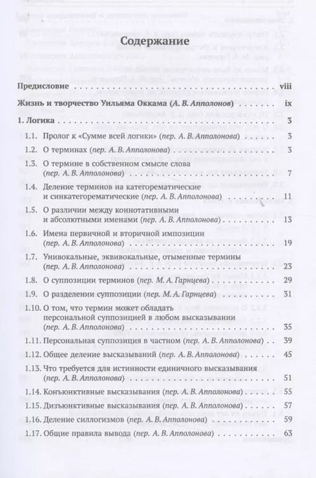 Фотография книги "Уильям Оккам: Избранное"