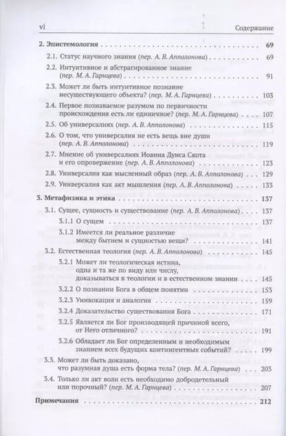 Фотография книги "Уильям Оккам: Избранное"