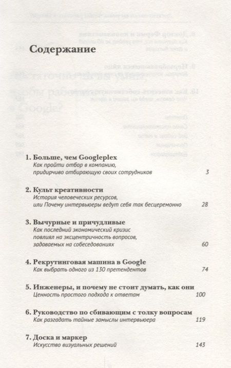 Фотография книги "Уильям Паундстоун: Достаточно ли вы умны, чтобы работать в Google"