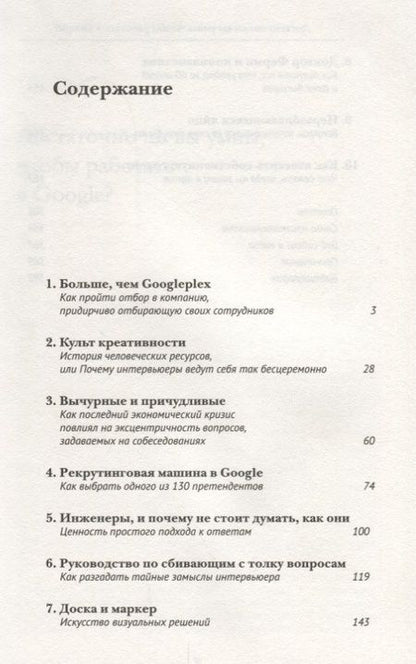 Фотография книги "Уильям Паундстоун: Достаточно ли вы умны, чтобы работать в Google"