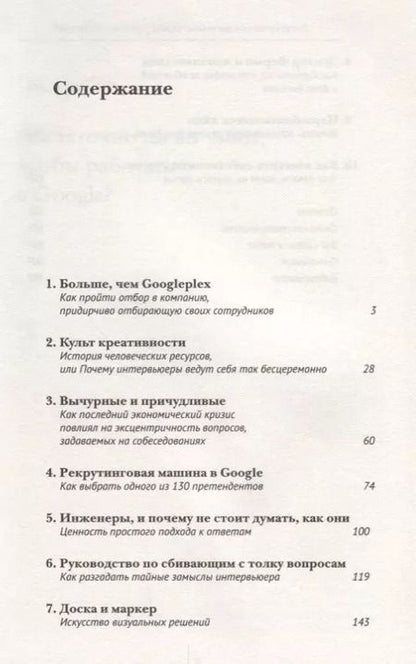 Фотография книги "Уильям Паундстоун: Достаточно ли вы умны, чтобы работать в Google"