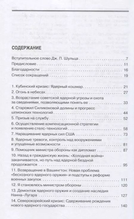 Фотография книги "Уильям Перри: Мой путь по краю ядерной бездны"