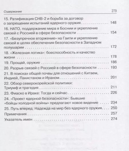 Фотография книги "Уильям Перри: Мой путь по краю ядерной бездны"