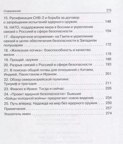 Фотография книги "Уильям Перри: Мой путь по краю ядерной бездны"