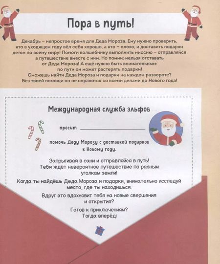 Фотография книги "Уильям Поттер: Дед Мороз"