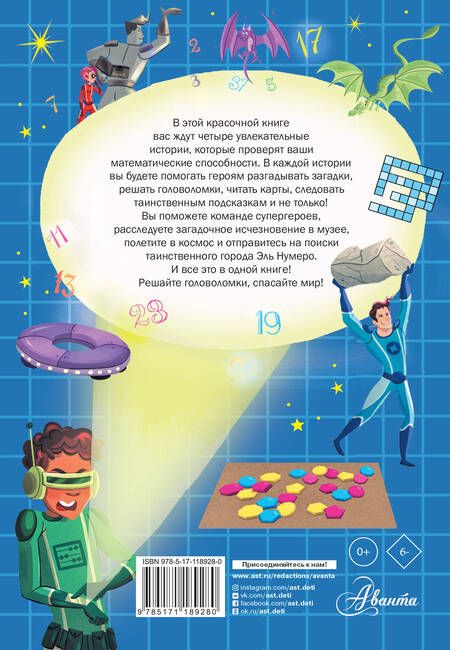 Фотография книги "Уильям Поттер: Математические приключения"