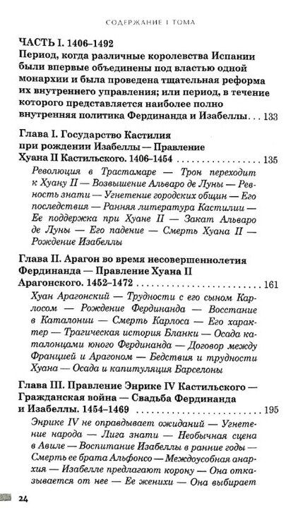 Фотография книги "Уильям Прескотт: История правления Фердинанда и Изабеллы Часть I. Том 1"