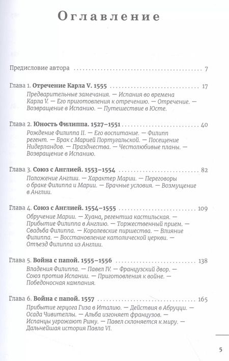 Фотография книги "Уильям Прескотт: История правления Филиппа II, короля Испании. Часть 1"