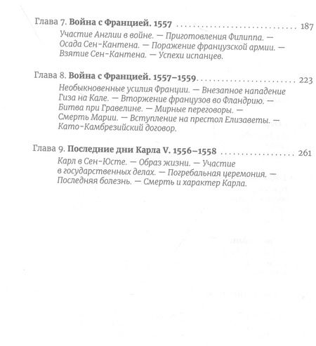 Фотография книги "Уильям Прескотт: История правления Филиппа II, короля Испании. Часть 1"