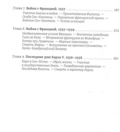 Фотография книги "Уильям Прескотт: История правления Филиппа II, короля Испании. Часть 1"